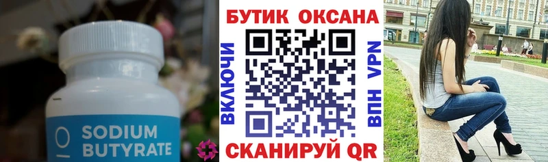 БУТИРАТ буратино  Купить  Вяземский 