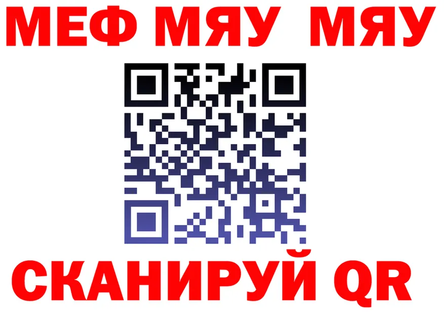 МЯУ-МЯУ 4 MMC tor дарк нет KRAKEN Вяземский